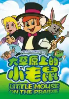  Приключения полевого мышонка смотреть онлайн мультсериал 1 сезон 